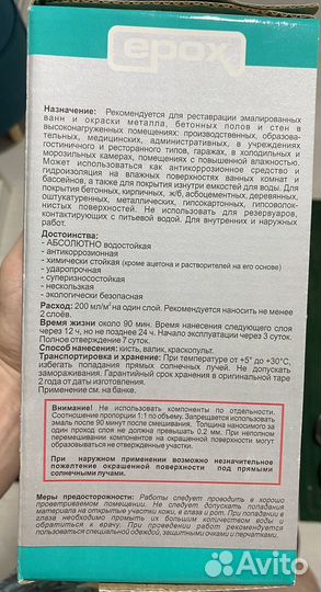 Эпоксидная эмаль