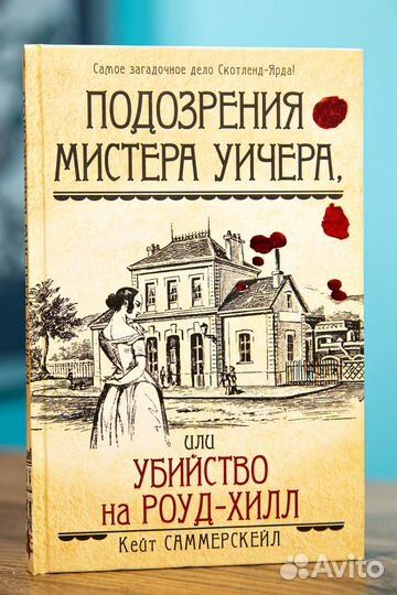 Книга Подозрения мистера Уичера