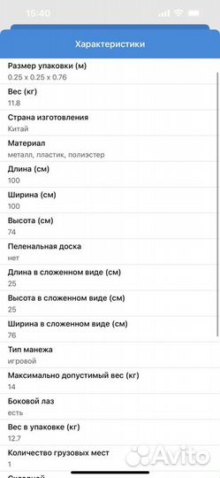 Манеж детский