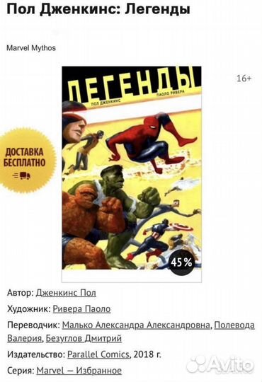 Книга по комиксам Marvel