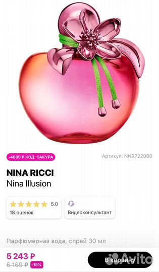 Парфюмерная вода Nina Ricci, 30 мл