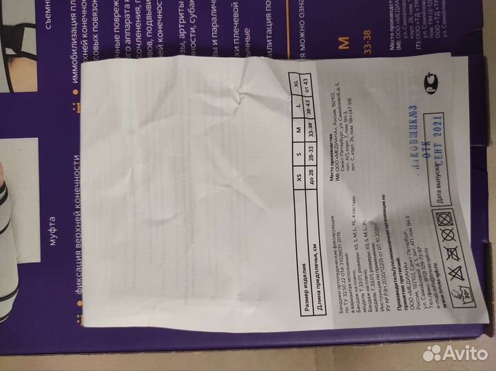 Послеоперационный бандаж бандаж Trives