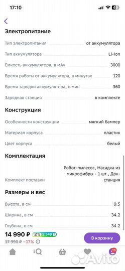 Робот-пылесос Honor Choice Robot Cleaner R2