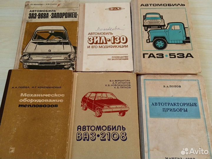 Техническая литература СССР