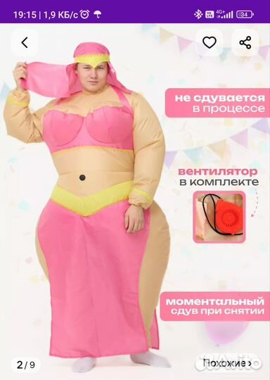 Карнавальный костюм взрослый женский