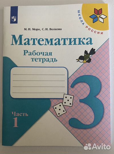 Рабочие тетради 3 класс