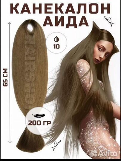 Канекалон Аида Русый