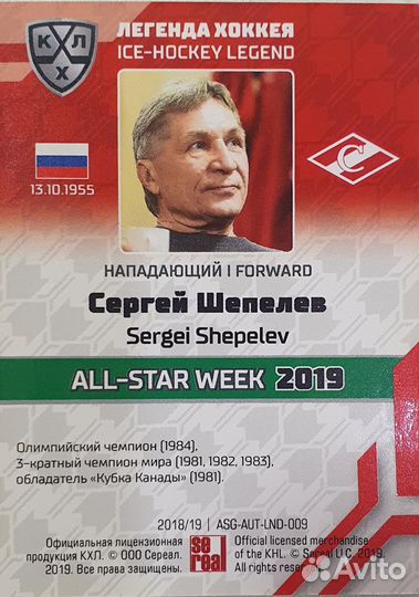 Автограф легенды хоккея СССР Сергея Шепелева