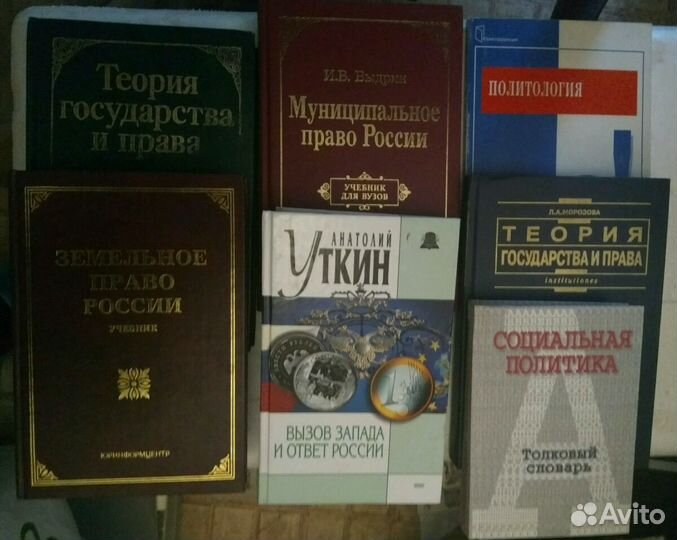 Книги политология,право