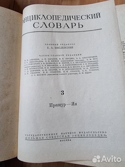 Энциклопедический словарь (комплект из 3 книг)