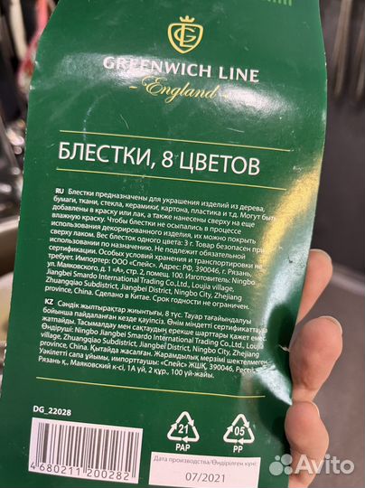 Блестки глиттеры