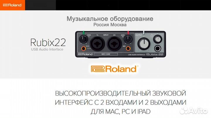 Roland Rubix22 звуковая карта Новая Гарантия
