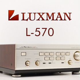 Luxman L 570 - XLR-входы класс А - Выпадет Челюсть