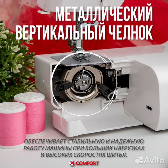 Швейная машина Comfort Sakura 100