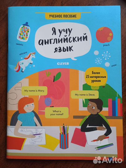 Английский язык для детей. Книга