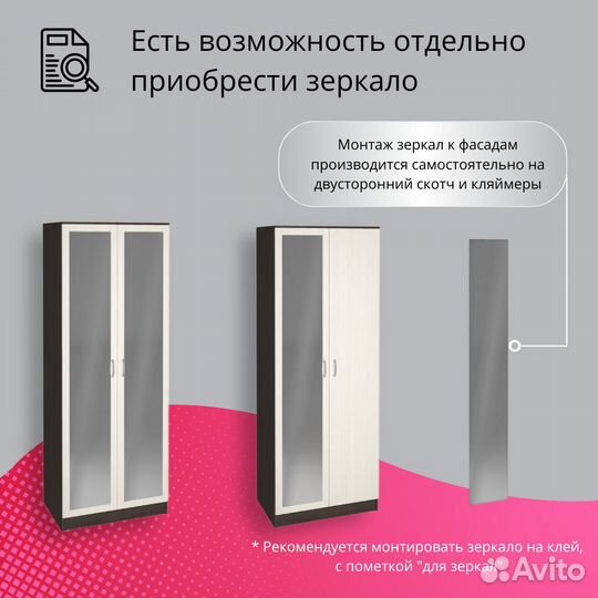 Шкаф двухстворчатый с зеркалом 