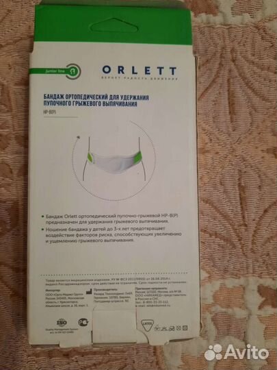 Бандаж противогрыжевый пупочный детский