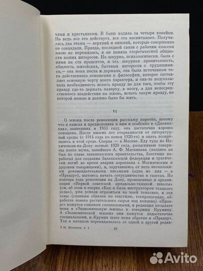 Шагинян. Собрание сочинений в девяти томах. Том 1