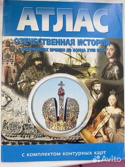 Атлас отечественная история с контурными картами