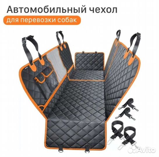 Автогамак для собак
