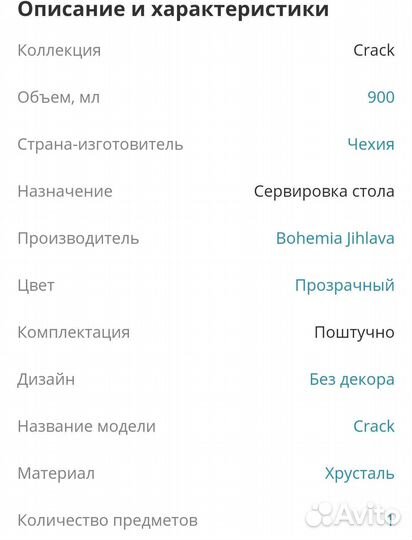 Графин для виски Bohemia Jihlava хрусталь, Чехия