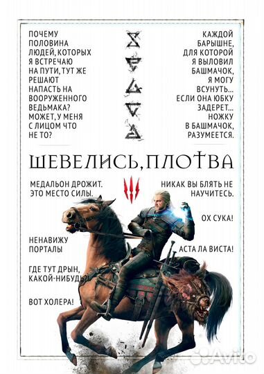 Постеры по игре Ведьмак 3 с цитатами
