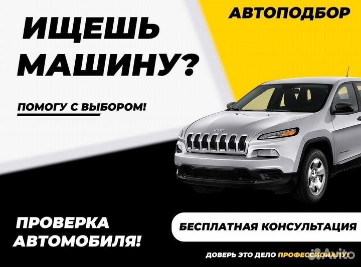 Автоподбор