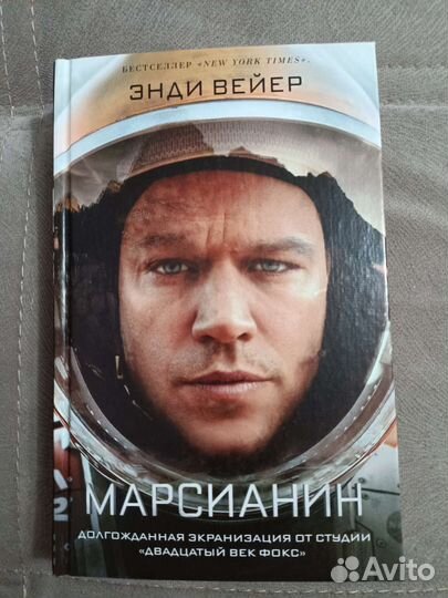 Марсианин
