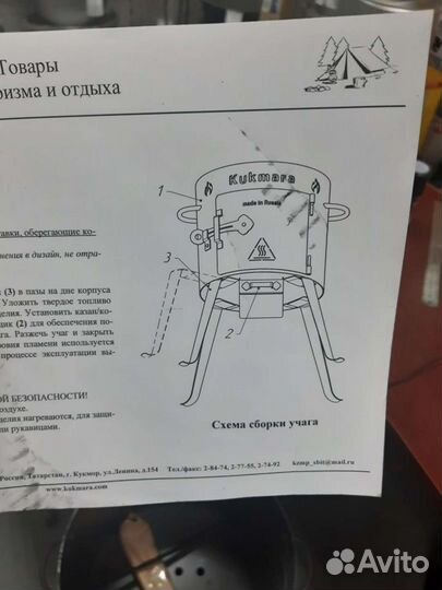 Учаг для казана