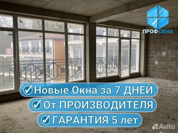 Окна пвх панорамные Новые / с Установкой