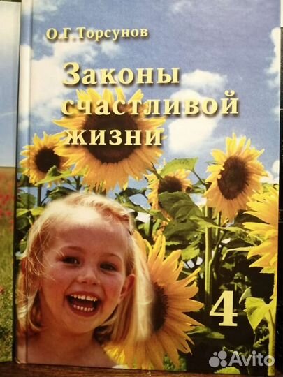 Законы счастливой жизни