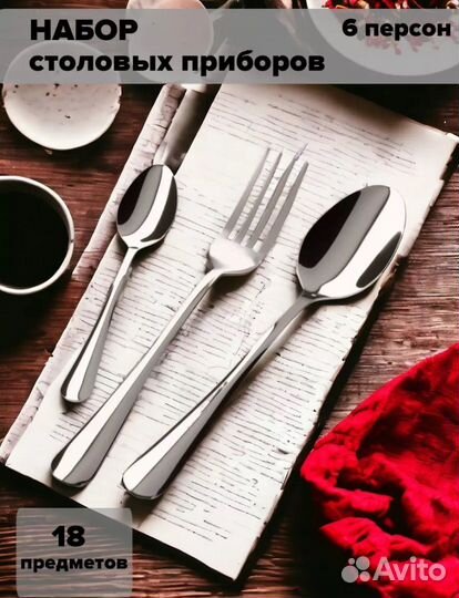 Набор столовых приборов новый