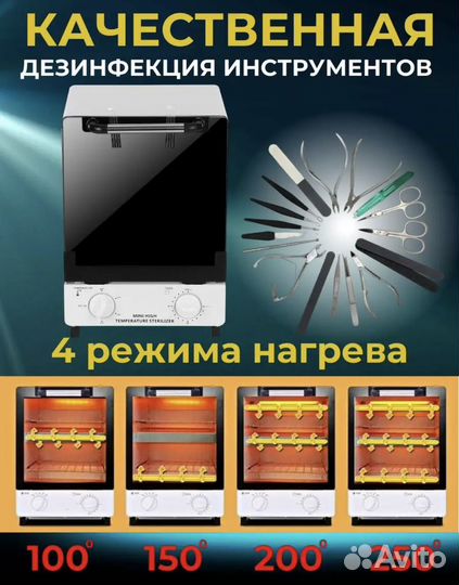 Сухожаровый шкаф для маникюрных инструментов