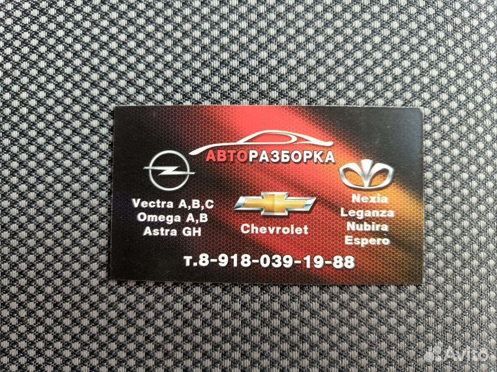 Стёкла Опель-Дэу-Шевроле-Рено