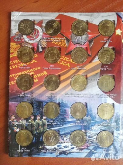 Коллекция 10 рублевых монет