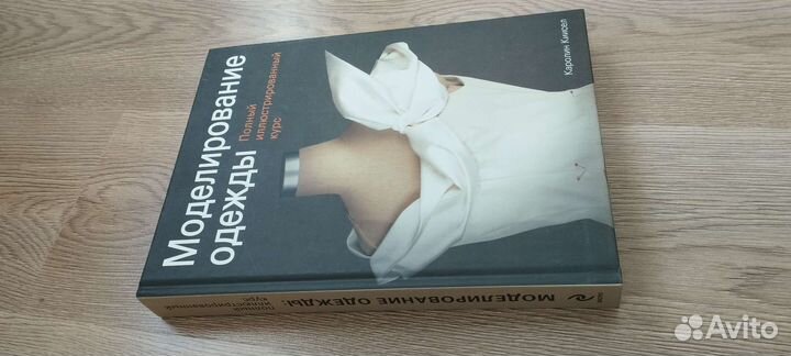 Книга и диск по моделированию одежды Каролин Кисел