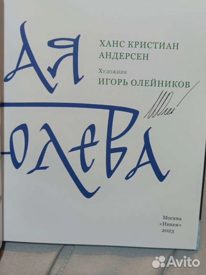 Снежная королева Олейников