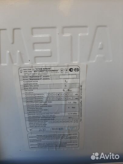 Газовый котел напольный