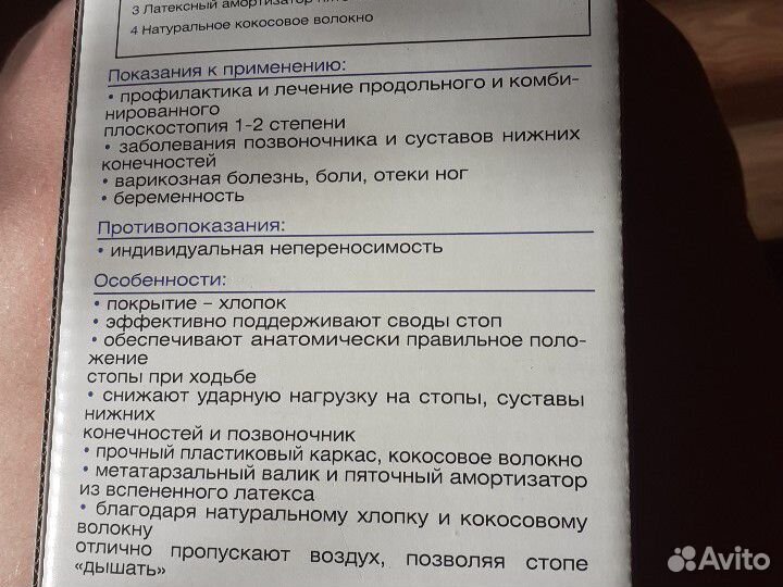 Стельки ортопедические