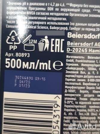 Гель для душа Nivea men заряд чистоты 500мл