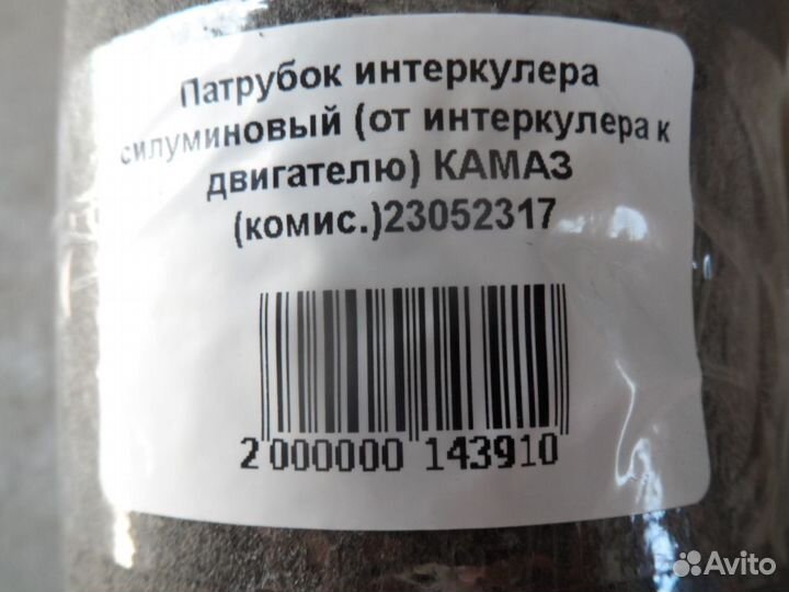 Патрубок интеркулера силуминовый (от интеркулера к