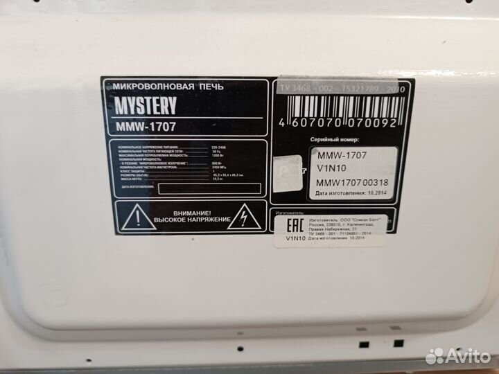 Микроволновая печь Mystery