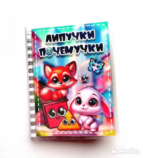 Книжка с липучками