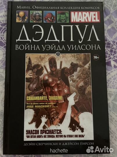 Дэдпул, Война Уэйда Уилсона. Hachette, 2014