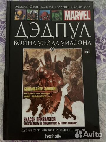 Дэдпул, Война Уэйда Уилсона. Hachette, 2014