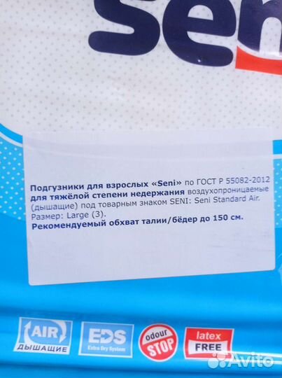 Памперсы для взрослых 3 размер