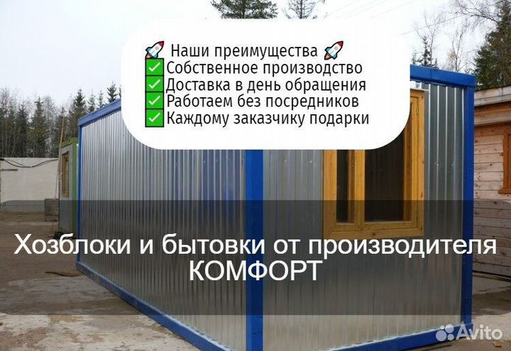 Бытовка Хозблок от производителя