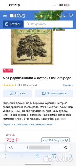 Моя родовая книга