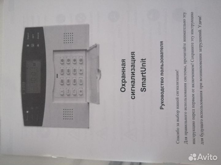 Сигнализация для дома