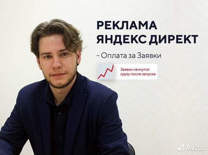 Настрою контекстную рекламу (Яндекс директ)